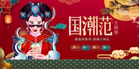 国潮