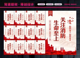 消防展板