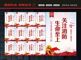 消防