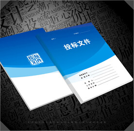 投标文件封面