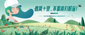 郊游踏青活动图片