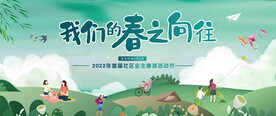 春节野炊图片