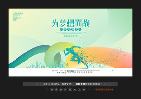 绿色运动会
