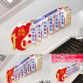 公安文化墙