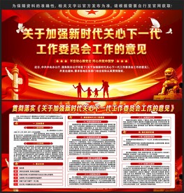 关工委展板宣传栏