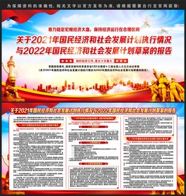 国民经济和社会发展计划