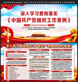 中国共产党组织工作条例