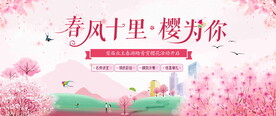 樱花节图片