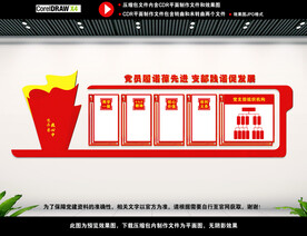  党建宣传栏