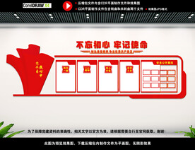 党建背景展板