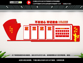 党建展示墙
