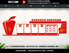 党员背景墙