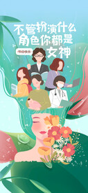 女神节