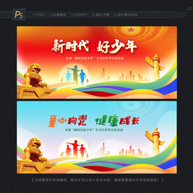新时代好少年