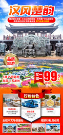 汉风楚韵