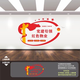 红色物业