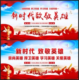 致敬英雄