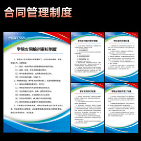 合同制度