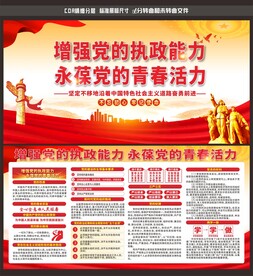 党建宣传