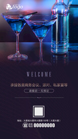 鸡尾酒海报