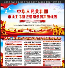 市场主体登记管理条例实施细则