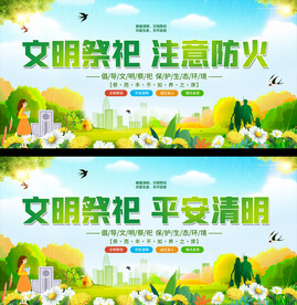 文明祭祀宣传