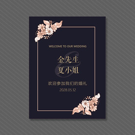 婚礼水牌