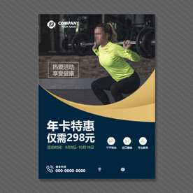 健身海报