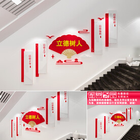 师风师德建设楼道文化墙