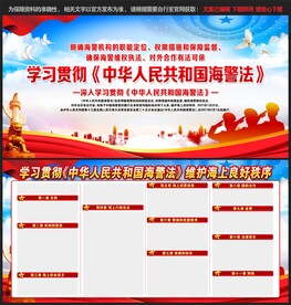 中华人民共和国海警法