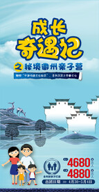徽州旅游广告