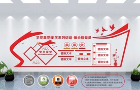 党建文化墙 