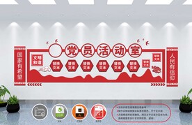 党建文化墙 
