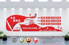 党建文化墙 