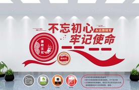 党建文化墙 