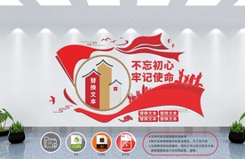 党建文化墙 