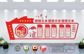党建文化墙 