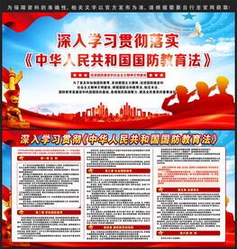 中华人民共和国国防教育法