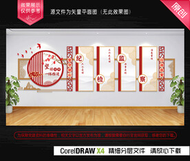 纪检监察文化墙