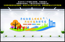 创建文明城市