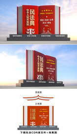 民法典