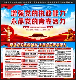 党建展板