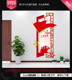 入党誓词党建制度