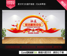 社区综治服务中心