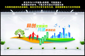 创建文明城市