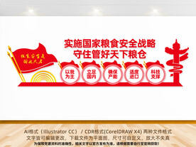 国家粮食安全文化墙