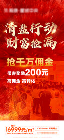 地产清盘佣金千万火爆红色微信