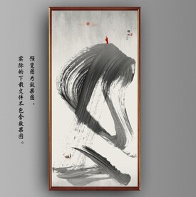 新中式抽象水墨国画玄关装饰画