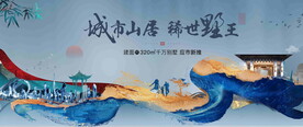 高端新中式地产图片
