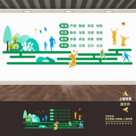 校风校训文化墙